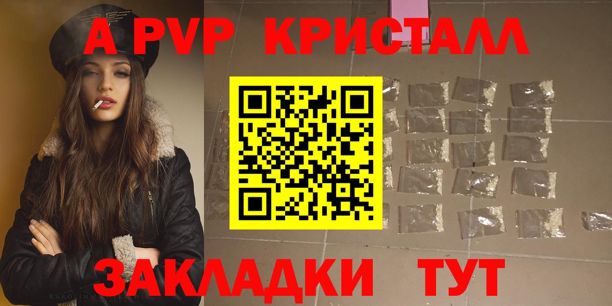 APVP кристаллы  Вход с VPN  Альфа ПВП Соль  A PVP крисы CK  Воскресенск 