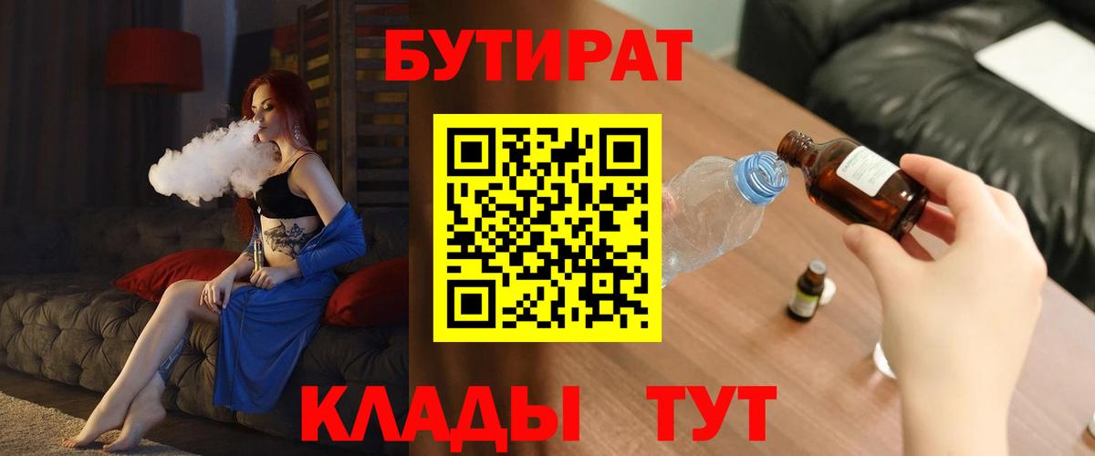 Воскресенск  БУТИРАТ оксибутират  Вход с VPN 