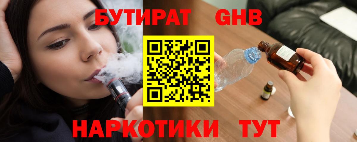 БУТИРАТ 99% Воскресенск