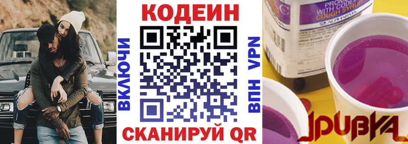 Кодеиновый сироп Lean Purple Drank  Воскресенск 