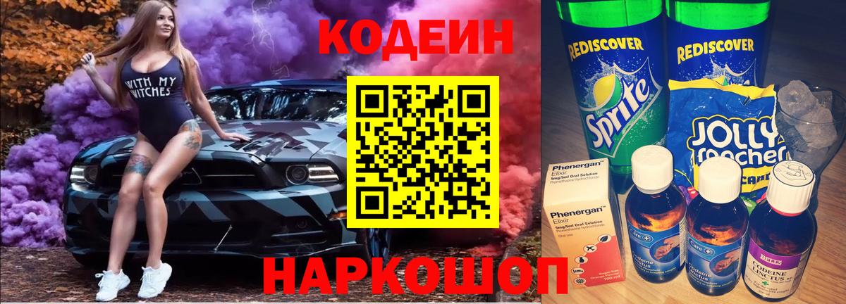 Воскресенск  Codein Purple Drank  Вход с VPN 