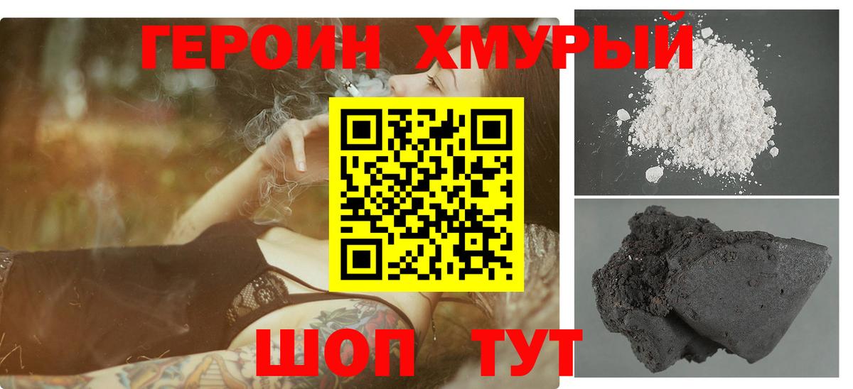 Героин  Вход с VPN  Воскресенск  Героин афганец 
