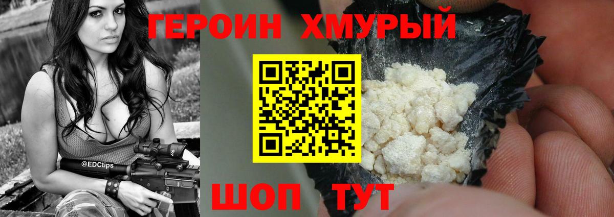 ГЕРОИН Heroin Воскресенск